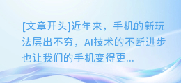 手机新玩法！AI自动配音让你的手机瞬间变身语音合成神器！