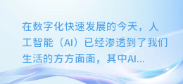 AI配音教程：轻松几步，让你的声音说出个性！