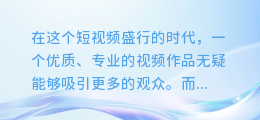 轻松上手！揭秘剪映中AI配音字幕的复制技巧，让你的视频更出彩！