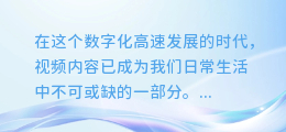 视频AI配音大揭秘：巧妙隐藏文字，让你的内容更出彩！