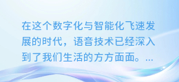 微软AI配音训练大揭秘：打造专业级语音体验的秘诀何在？