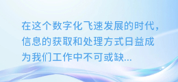 独家免费！一键解锁文字图文提取神器，轻松下载，高效办公必备！