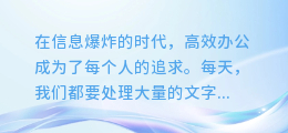 一键掌控：快捷指令助你秒提截图文字，高效办公新选择！