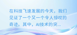 王志文音色再现：AI配音合成技术重塑经典之声！