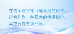 揭秘！轻松三步，一键提取图文视频中的声音，让你的创作如虎添翼！