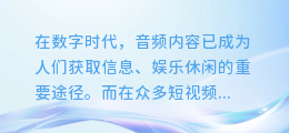 揭秘！抖音AI配音轻松过审的秘诀，让你的声音瞬间脱颖而出！