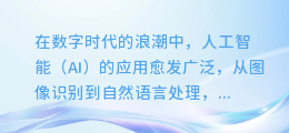 揭秘！如何让AI配音充满感情，打造引人入胜的语音体验