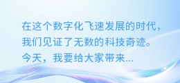 震撼发布！真实人脸合成，配音素材视频，打造你的专属虚拟角色！