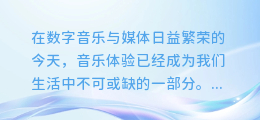 AI配音技巧揭秘：轻松消除停顿，打造流畅无间断音乐体验