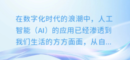 揭秘！如何给AI配音添加生动语气符号，让语音更富表现力