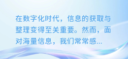 微信小程序新神器：一键提取图文，轻松整理信息宝库！