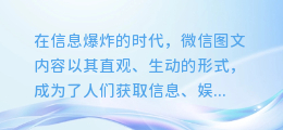 揭秘！轻松三步，教你如何提取微信图文封面，提升内容吸引力！