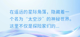 太空沙大冒险：搞笑游戏合成，配音笑料不断！