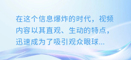 揭秘：视频与文字配音完美融合的艺术，让你的内容跃然屏上！