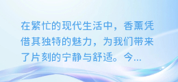 揭秘香薰魅力：从插画素材到图文解析的香薰提取艺术之旅