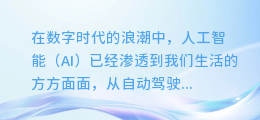 揭秘电脑AI配音润色技巧：让你的声音更富魅力与情感！