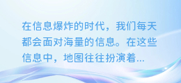 PS神技揭秘：一键提取地图文字，让你的信息获取更高效！