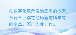 颠覆传统，引领未来——探索广告配音语音合成制作软件的无限可能！