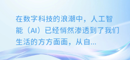 AI赋能新声浪：揭秘如何用AI生成震撼人心的配音艺术！