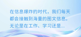 震撼登场！一键式图文提取神器，让信息提取更高效便捷！