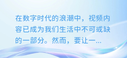 揭秘AI黑科技：一键给视频添加逼真配音，让你的作品声动人心！