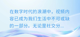 揭秘！让你的视频瞬间升级——AI配音技巧全攻略