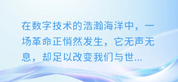 揭秘AI智能配音黑科技：让你的声音瞬间变身为专业播音员！