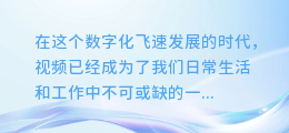 零基础入门！手把手教你如何给视频添加AI配音，让声音更有魅力！