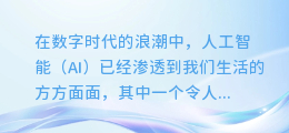 揭秘AI配音自然之道：让你的声音更逼真、更生动！