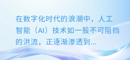 解锁未来之声：轻松掌握AI配音软件下载全攻略！