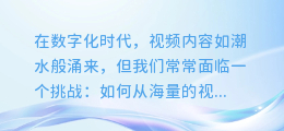 揭秘！轻松掌握视频转文字技巧，一键提取视频文案不再难！