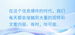 【免费神器】一键提取视频与文案，这款软件你值得拥有！