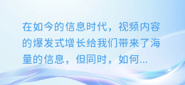 飞书妙记：一键提取视频文案，让你的内容创作更高效！