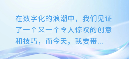 揭秘！小红书图片秒变有声大片，配音合成技巧全攻略！