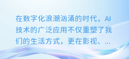 揭秘AI人声配音调速技巧：让你的声音如丝般顺滑，速度随心掌控！