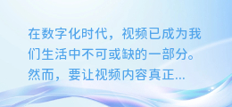 揭秘：如何轻松给视频加上AI配音，让内容瞬间声动人心！