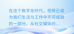 揭秘！一键提取视频文案与音乐，让你的创作如虎添翼！