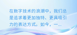 震撼视听！一键合成，让你的声音在视频中绽放魅力！