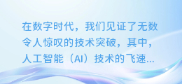 揭秘！轻松打造逼真AI人物配音，让你的作品声动人心！