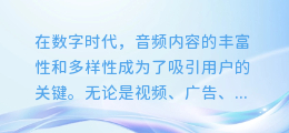 揭秘！轻松获取AI配音资源的绝密途径，让你的作品声动人心！