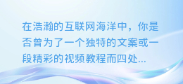 揭秘！一键提取文案与视频教程的宝藏之地，让你轻松掌握技巧！