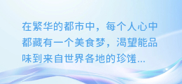 揭秘美食剪辑艺术：专业讲解+合成配音软件，打造你的味蕾盛宴！