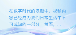 揭秘！AI视频配音制作全攻略：轻松打造专业级声音效果！