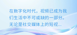 震撼发布！免费版视频文案提取神器，一键解锁视频精华内容！