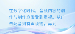 AI配音专家下载指南：一键获取专业级语音合成软件，轻松打造震撼音效！