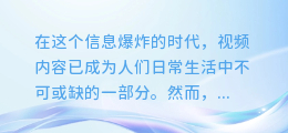 轻松掌握：从微信表情中提炼视频文案的创意秘诀教程