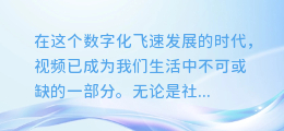 揭秘！视频转文案的神器，一键提取视频中的文字精髓！