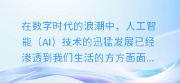 揭秘AI黑科技：一分钟学会用AI为视频配音，让你的作品瞬间高大上！