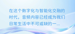 揭秘！轻松几步教你下载微软AI配音，让你的项目声动人心！