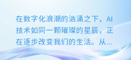 揭秘AI黑科技：如何轻松为视频配上精准字幕与配音